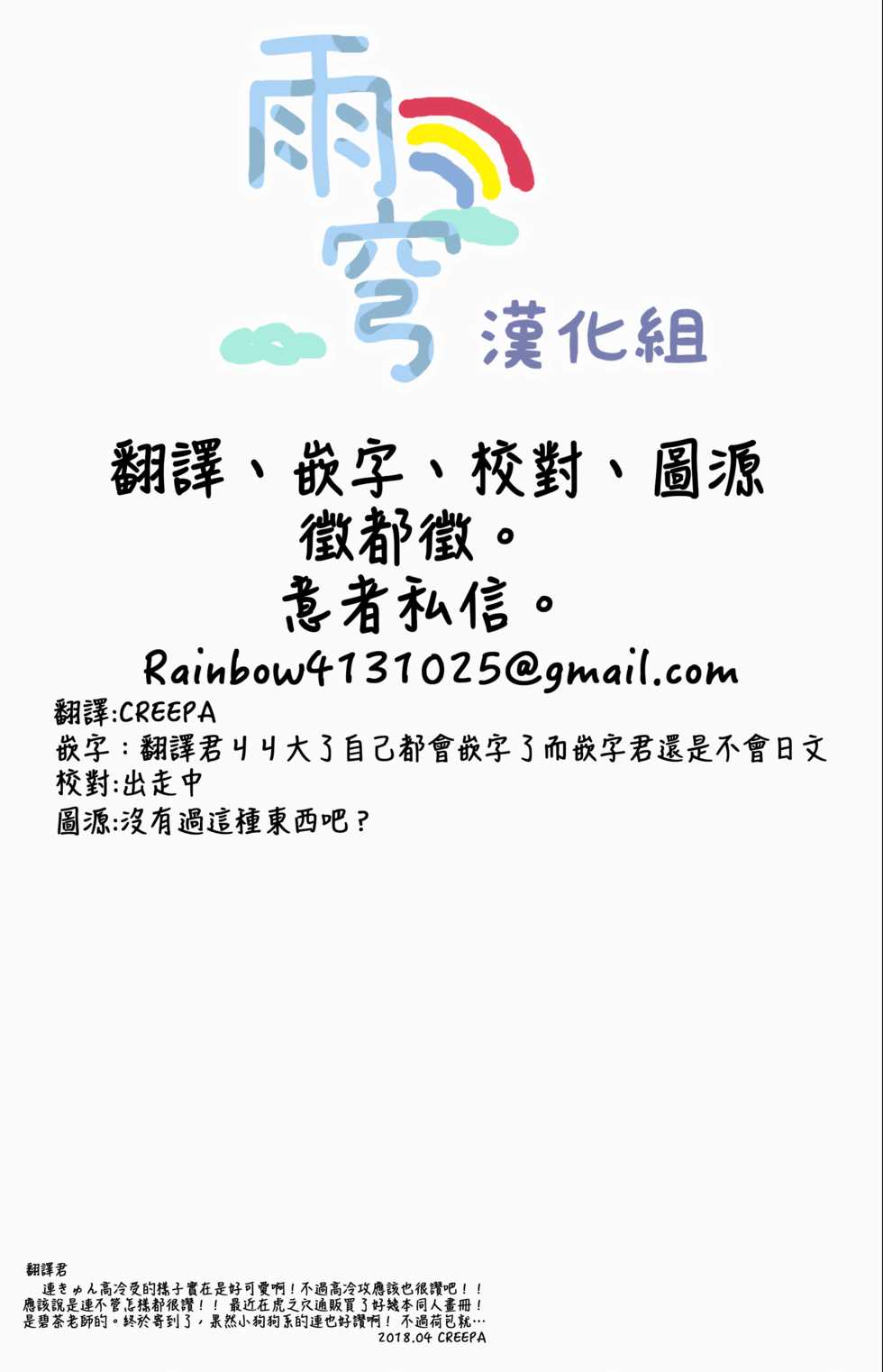 (HaruCC17) [Yomosugara (Yomogi Ringo)] Shouchi Shimashita. (VOCALOID) [Chinese] [雨穹漢化組] - Page 24