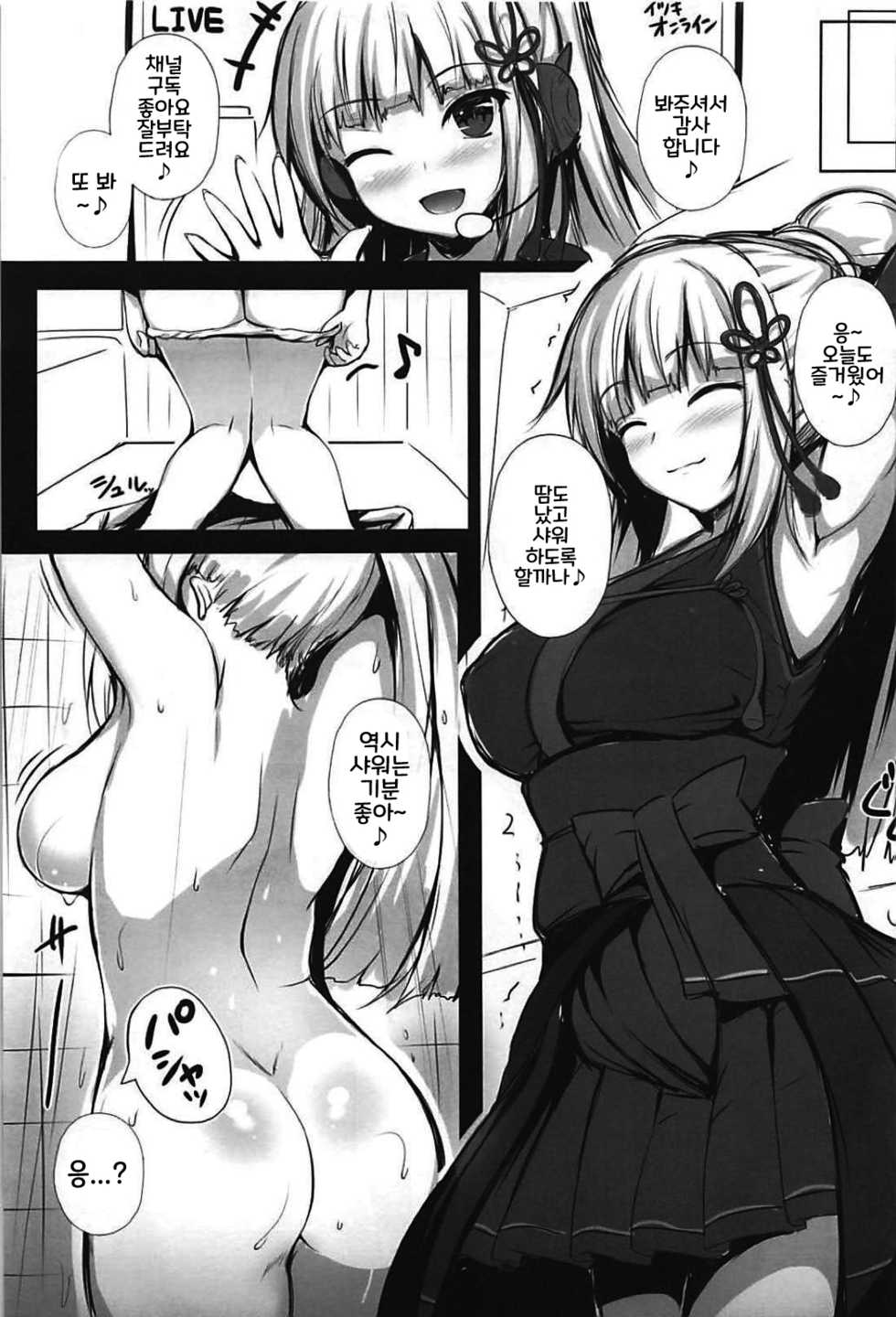 (C94) [Migumigu-sou (Dokkoi Migumigu)] Virtual YouTuber Itsuki Touka no Jijou | 버츄얼 유튜버 이츠키 토우카의 사정 (Itsuki Touka) [Korean] - Page 7