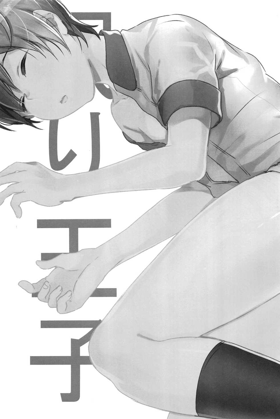 (C94) [27 (Fujitsuna)] Nemuri Ouji [Chinese] [CREEPA個人漢化] - Page 2