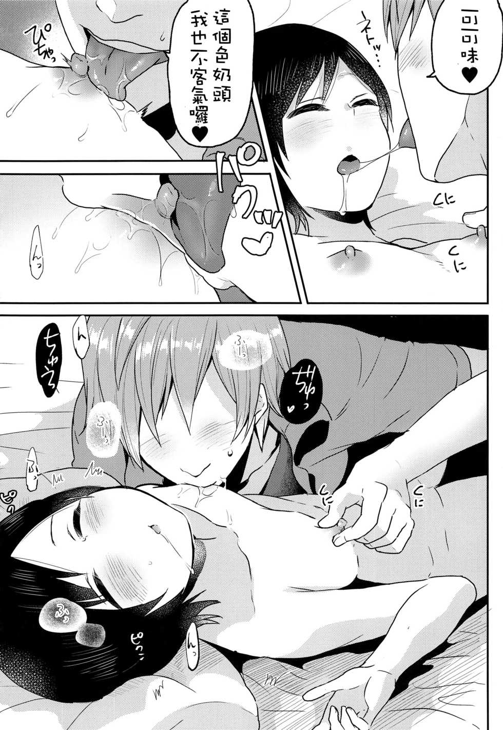 (C94) [27 (Fujitsuna)] Nemuri Ouji [Chinese] [CREEPA個人漢化] - Page 9