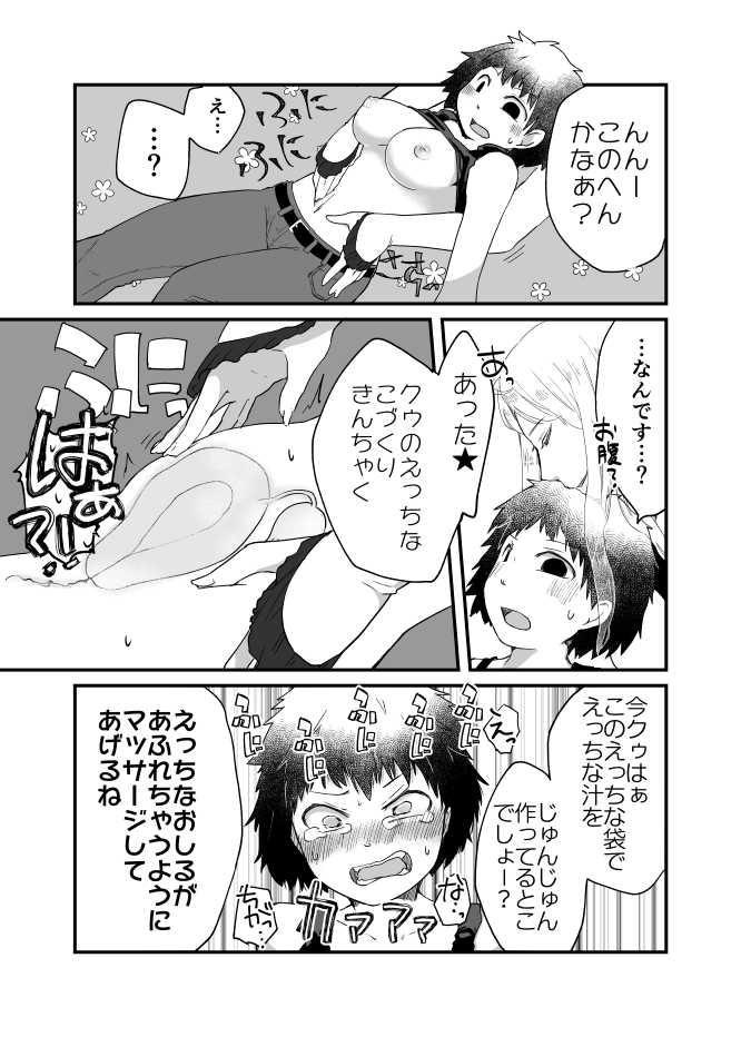 [IIhama Daka] Ambiguous Gender Sex - Page 7
