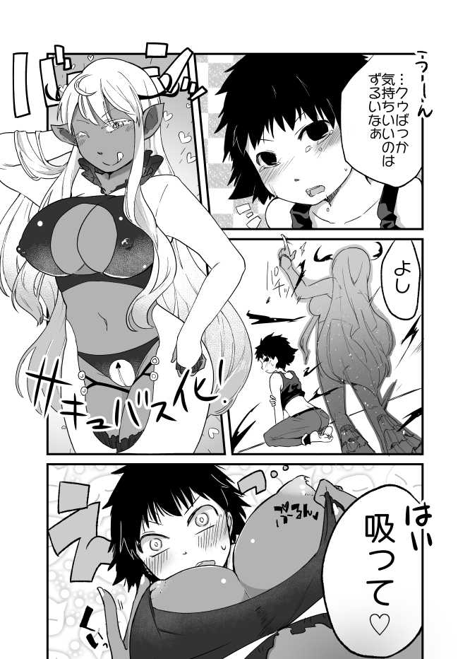 [IIhama Daka] Ambiguous Gender Sex - Page 9