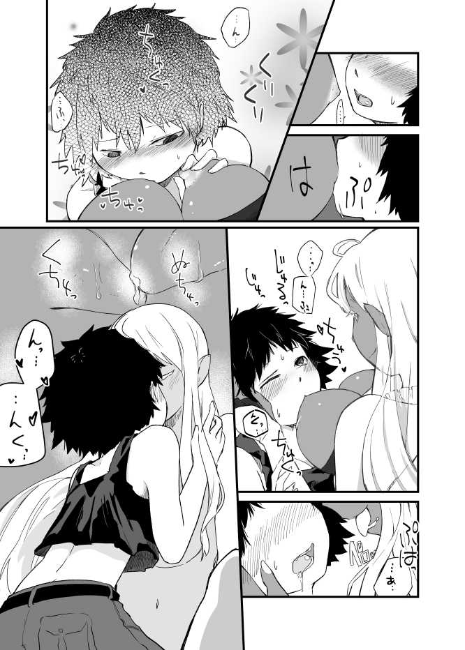 [IIhama Daka] Ambiguous Gender Sex - Page 10