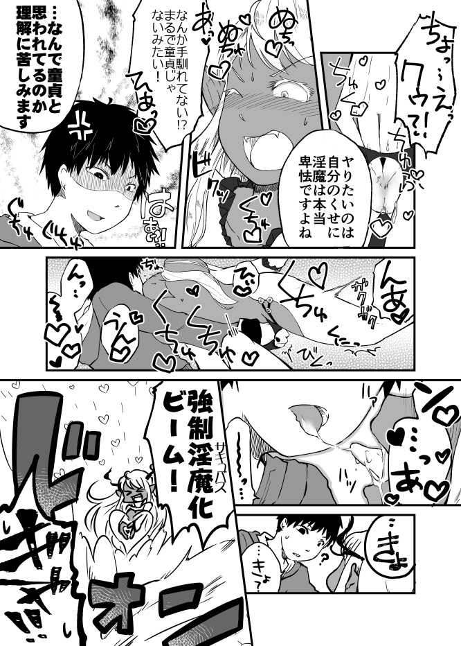 [IIhama Daka] Ambiguous Gender Sex - Page 12