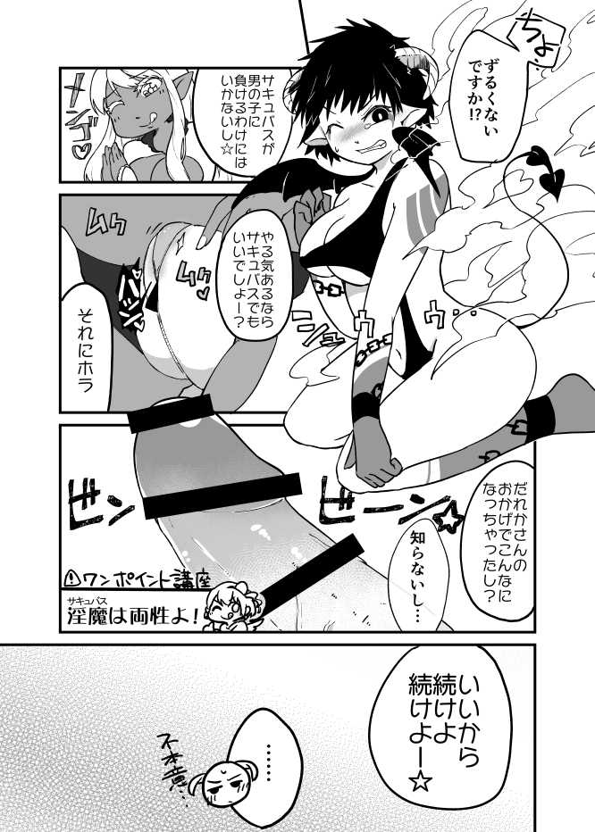 [IIhama Daka] Ambiguous Gender Sex - Page 13