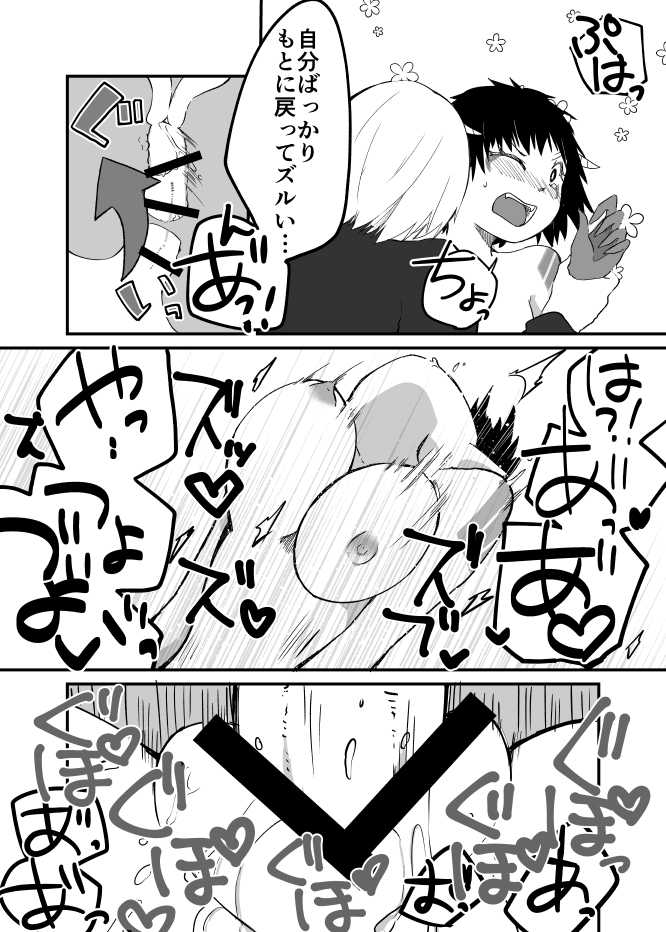 [IIhama Daka] Ambiguous Gender Sex - Page 17