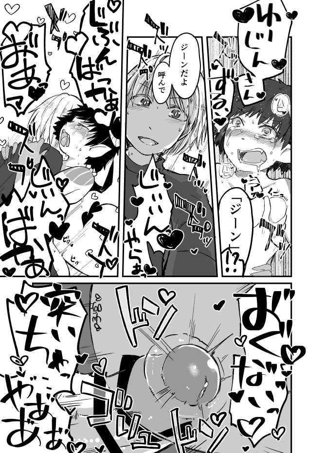 [IIhama Daka] Ambiguous Gender Sex - Page 18