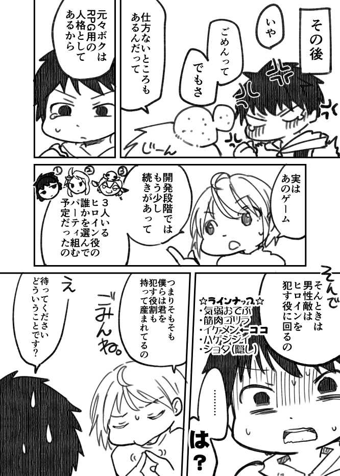 [IIhama Daka] Ambiguous Gender Sex - Page 20
