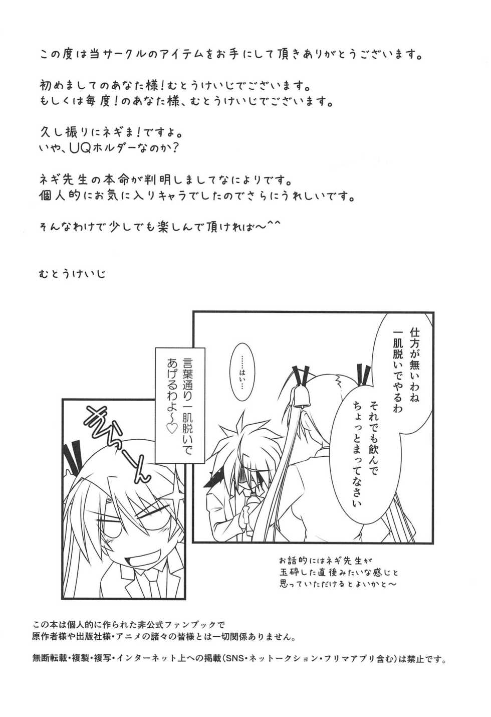 (C93) [STUDIO TRIUMPH (Mutou Keiji)] Astral Bout Ver. 37 (Mahou Sensei Negima!) - Page 3