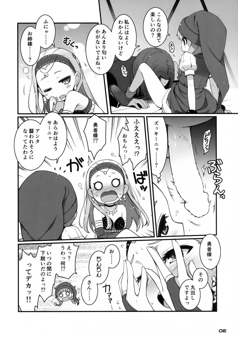 (C93) [Digital Flyer, life (Oota Yuuichi, Haga Yui)] Chou Bousou Pink Typhoon (Dragon Quest XI) - Page 5