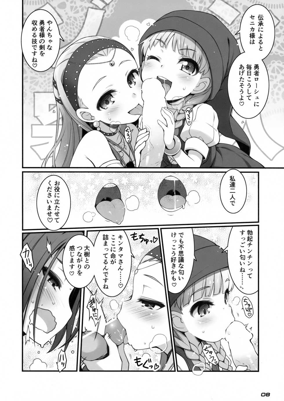 (C93) [Digital Flyer, life (Oota Yuuichi, Haga Yui)] Chou Bousou Pink Typhoon (Dragon Quest XI) - Page 7