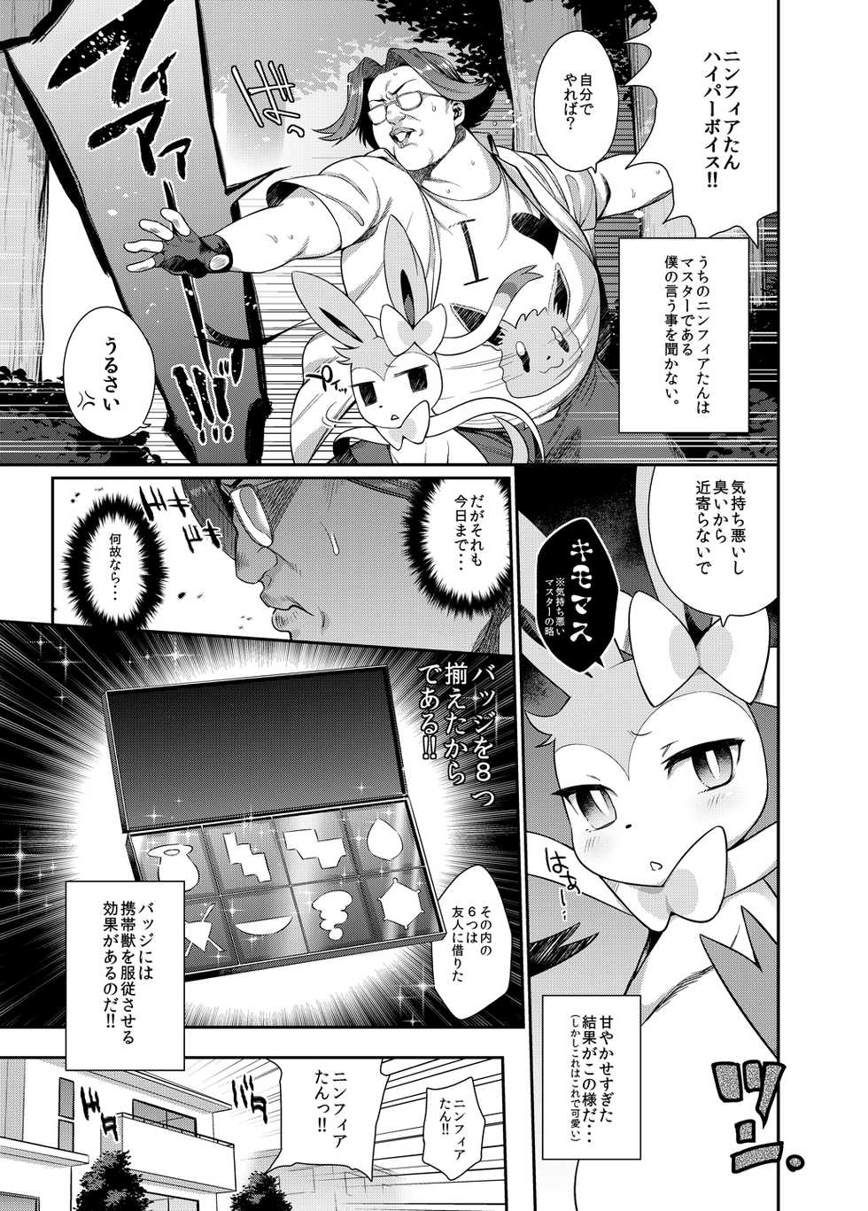 [Mizone Doubutsuen (Mizone)] Hankouki Monster (Pokémon) [Digital] - Page 2