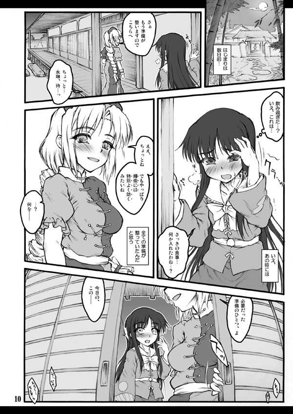 (C86) [Chiriakuta (Yaburebouki Akuta)] Kaguya ~Touhou Shoujo Saiin~ (Touhou Project) [Sample] - Page 7