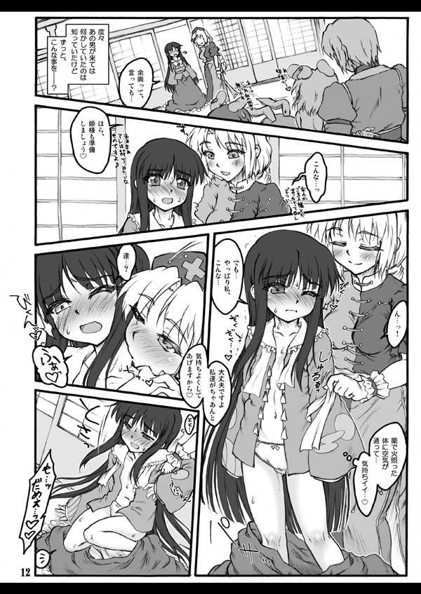 (C86) [Chiriakuta (Yaburebouki Akuta)] Kaguya ~Touhou Shoujo Saiin~ (Touhou Project) [Sample] - Page 9