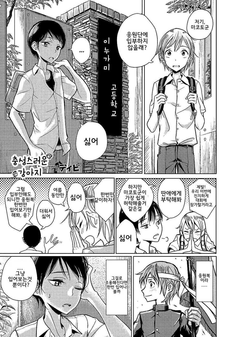 [Dhibi] Chuuken | 충성스러운 강아지 (Otokonoko HEAVEN Vol. 36) [Korean] [Digital] - Page 2