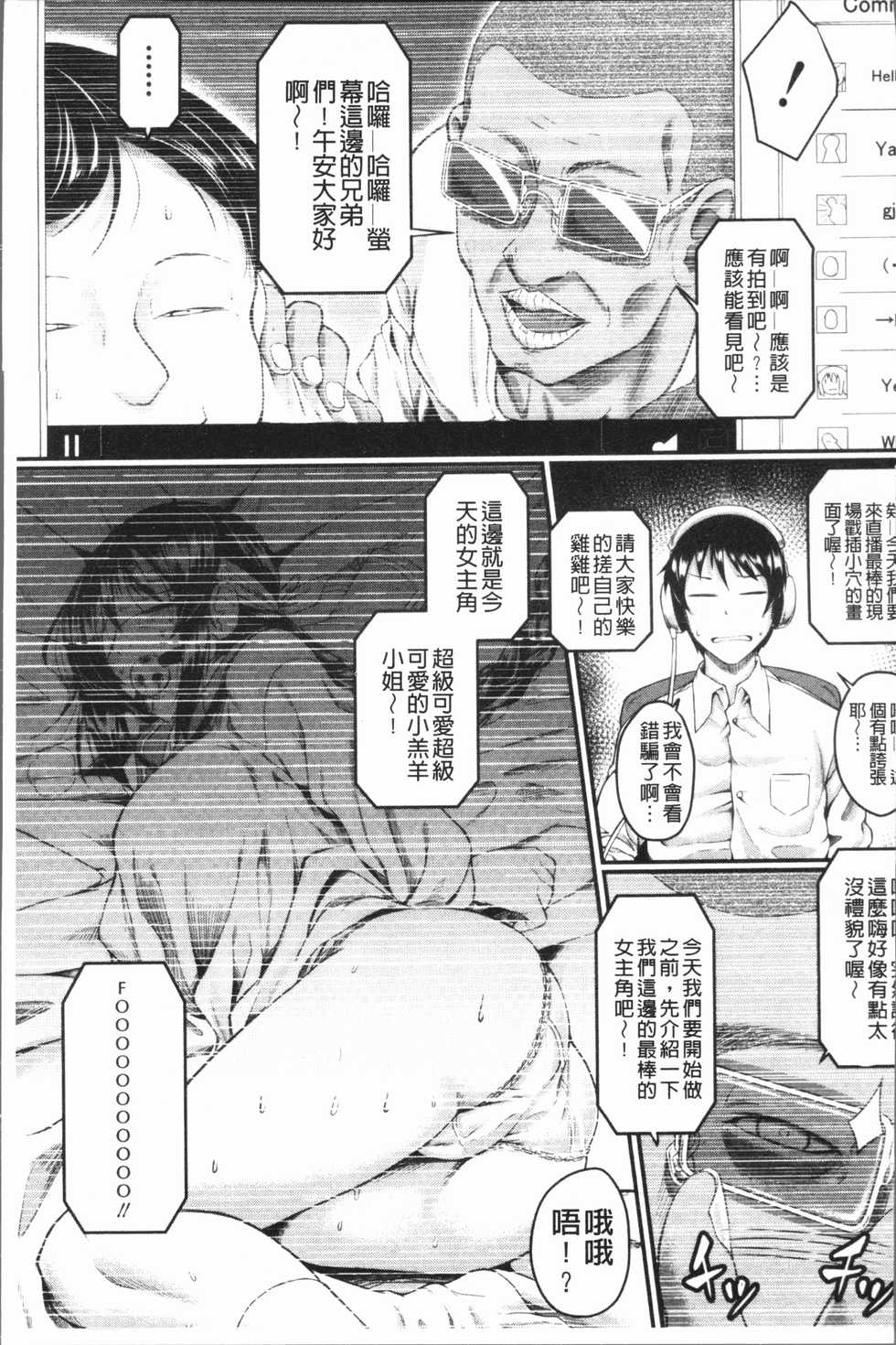 [Hirano Kawajuu] Zetsubou Shoujogun [Chinese] - Page 7