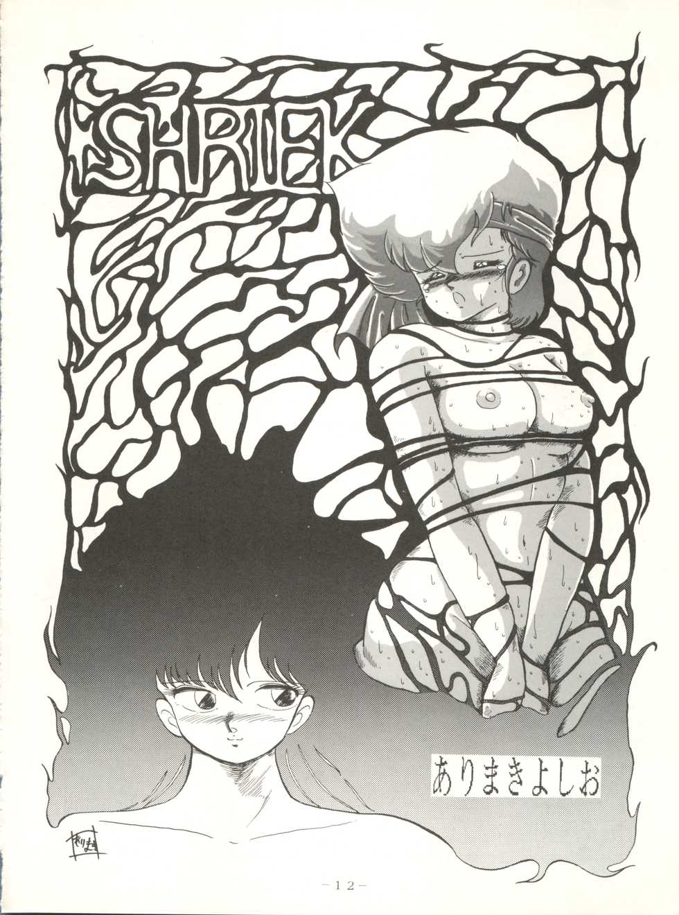 (C33) [Studio 7, pax, Gokuaku Shounin Henshuubu (Various)] X DIGITAL ver.1.0 -DIRTY PAIR SPECIAL- (Dirty Pair) - Page 12