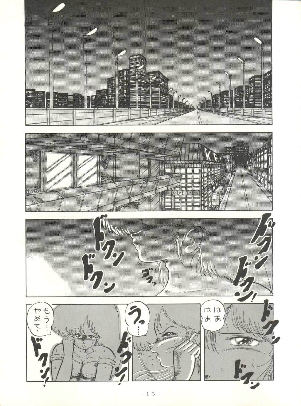 (C33) [Studio 7, pax, Gokuaku Shounin Henshuubu (Various)] X DIGITAL ver.1.0 -DIRTY PAIR SPECIAL- (Dirty Pair) - Page 13