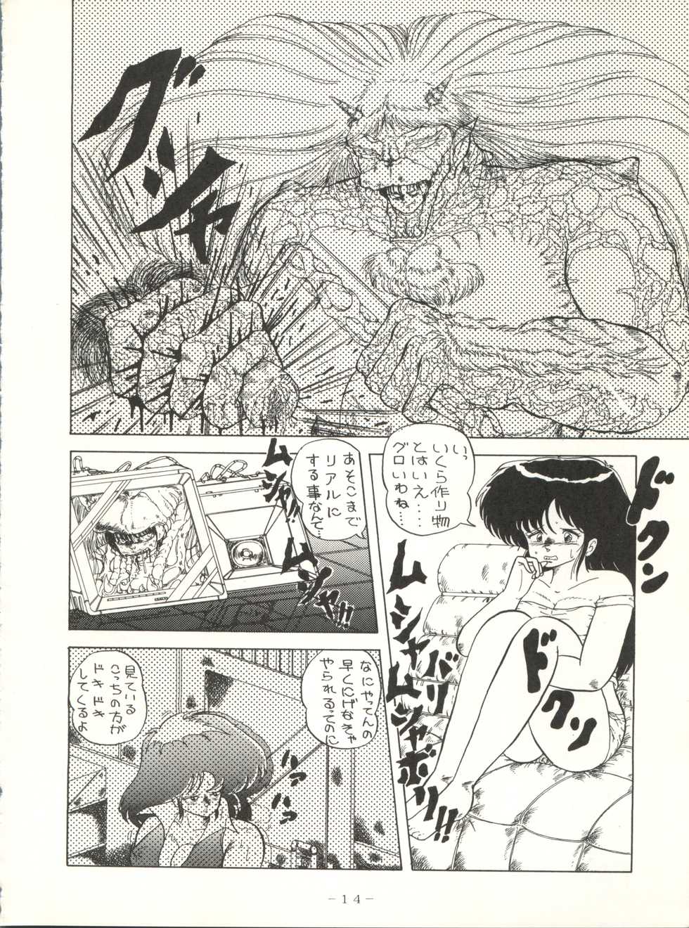 (C33) [Studio 7, pax, Gokuaku Shounin Henshuubu (Various)] X DIGITAL ver.1.0 -DIRTY PAIR SPECIAL- (Dirty Pair) - Page 14