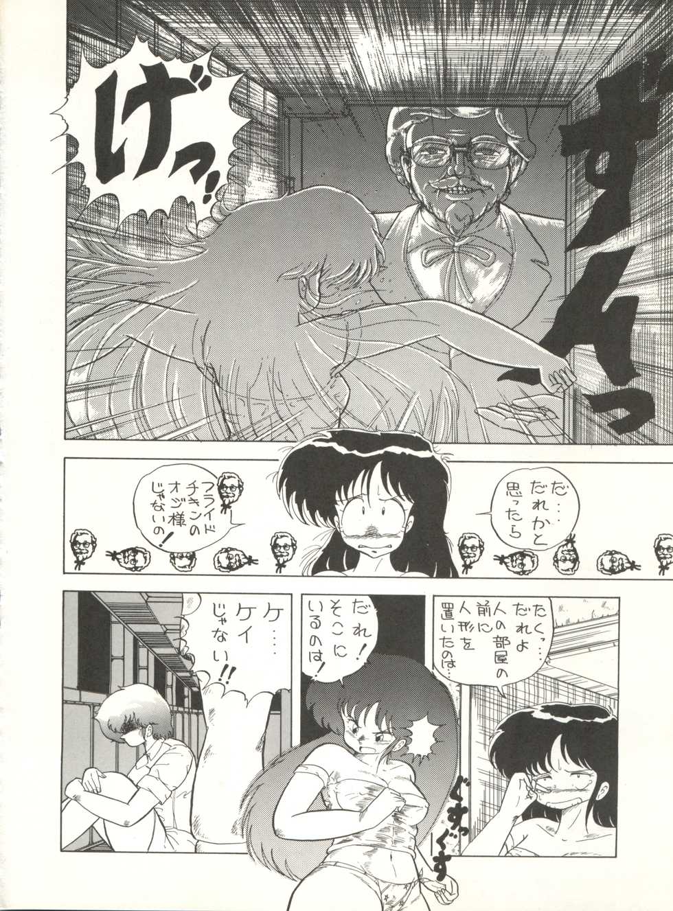 (C33) [Studio 7, pax, Gokuaku Shounin Henshuubu (Various)] X DIGITAL ver.1.0 -DIRTY PAIR SPECIAL- (Dirty Pair) - Page 18