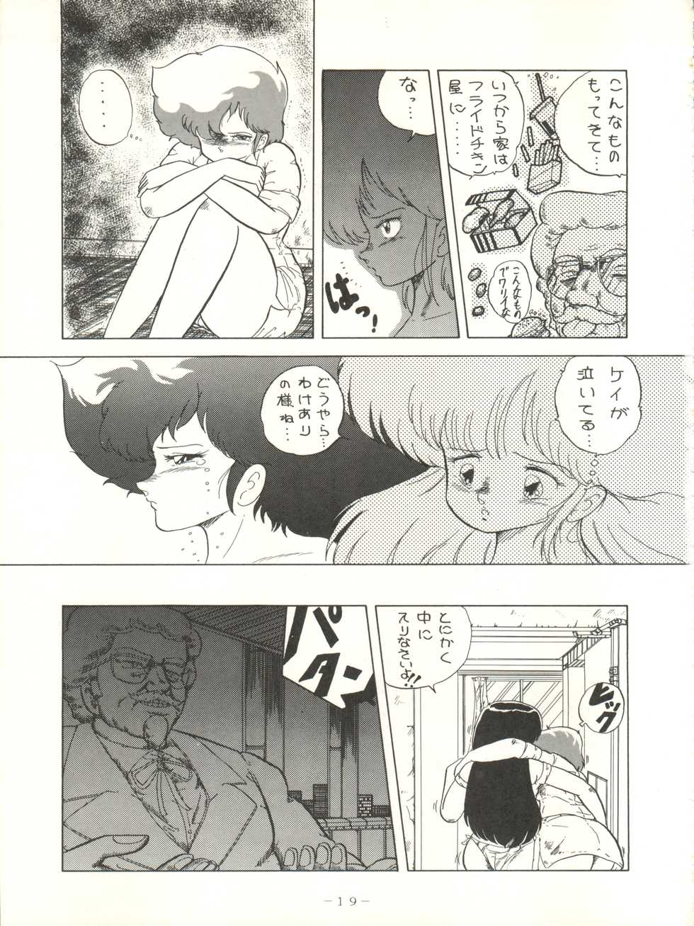 (C33) [Studio 7, pax, Gokuaku Shounin Henshuubu (Various)] X DIGITAL ver.1.0 -DIRTY PAIR SPECIAL- (Dirty Pair) - Page 19