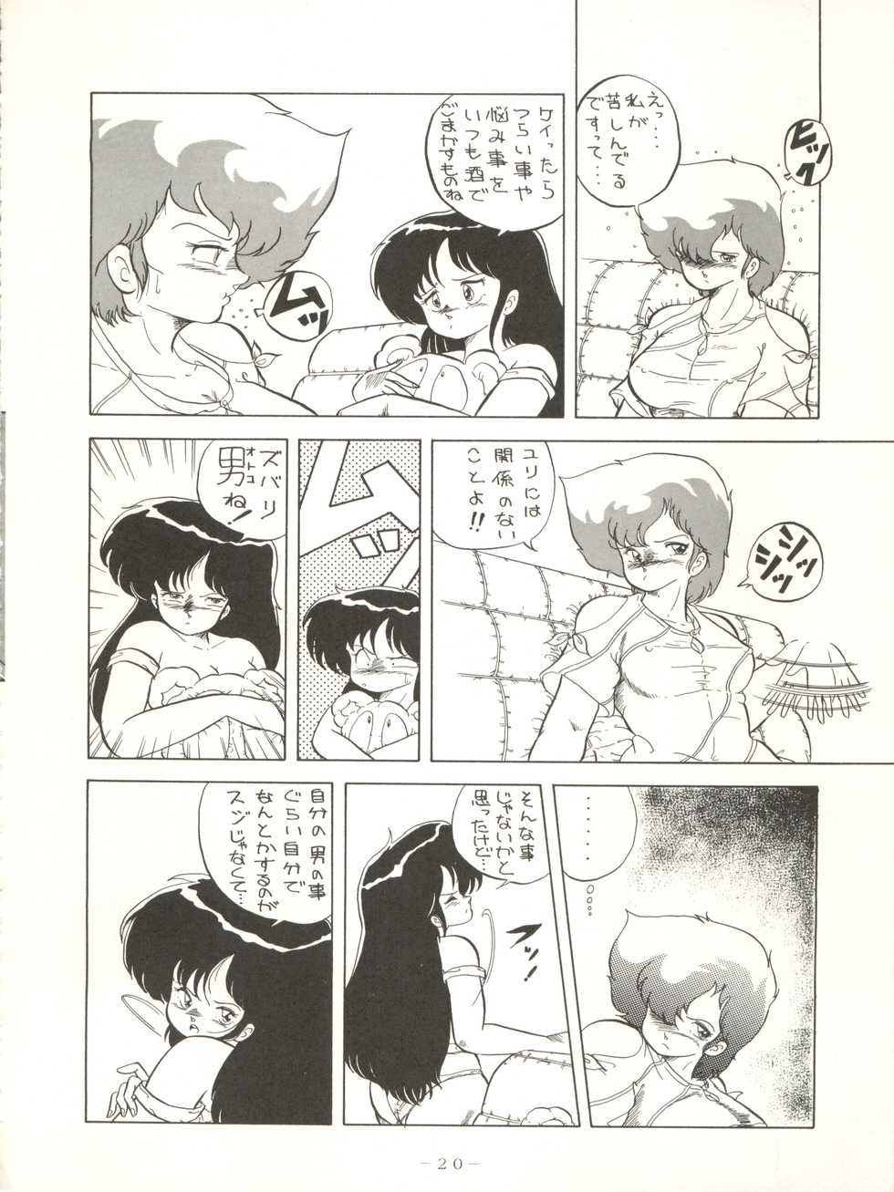 (C33) [Studio 7, pax, Gokuaku Shounin Henshuubu (Various)] X DIGITAL ver.1.0 -DIRTY PAIR SPECIAL- (Dirty Pair) - Page 20