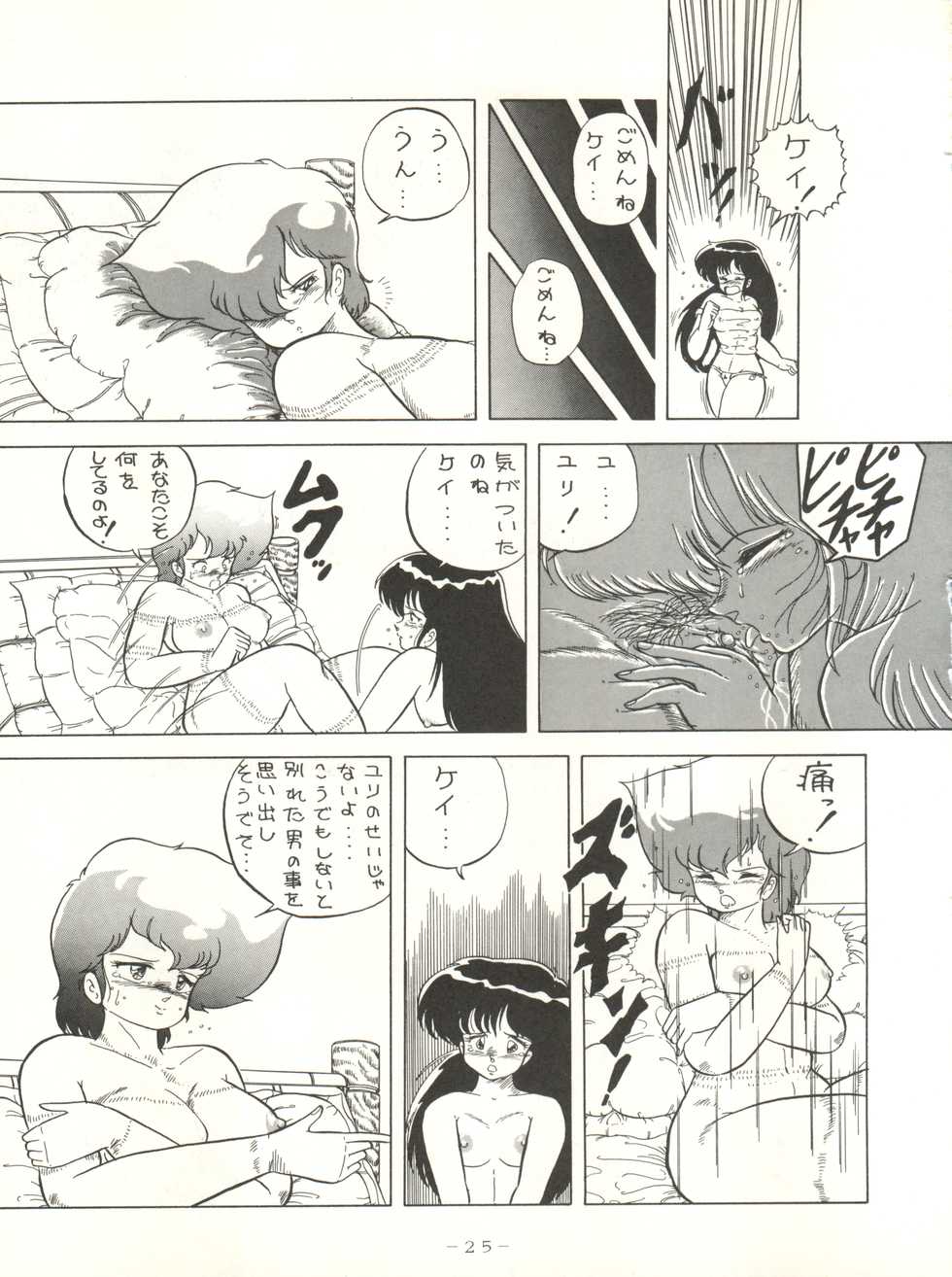 (C33) [Studio 7, pax, Gokuaku Shounin Henshuubu (Various)] X DIGITAL ver.1.0 -DIRTY PAIR SPECIAL- (Dirty Pair) - Page 25