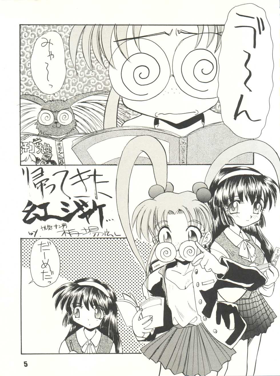 [Itaba Tatamiten (Itaba Hiroshi)] Gekkan Onii-chan Winter Special (Pretty Sammy, Midori no Makibao, Tokimeki Memorial) - Page 5