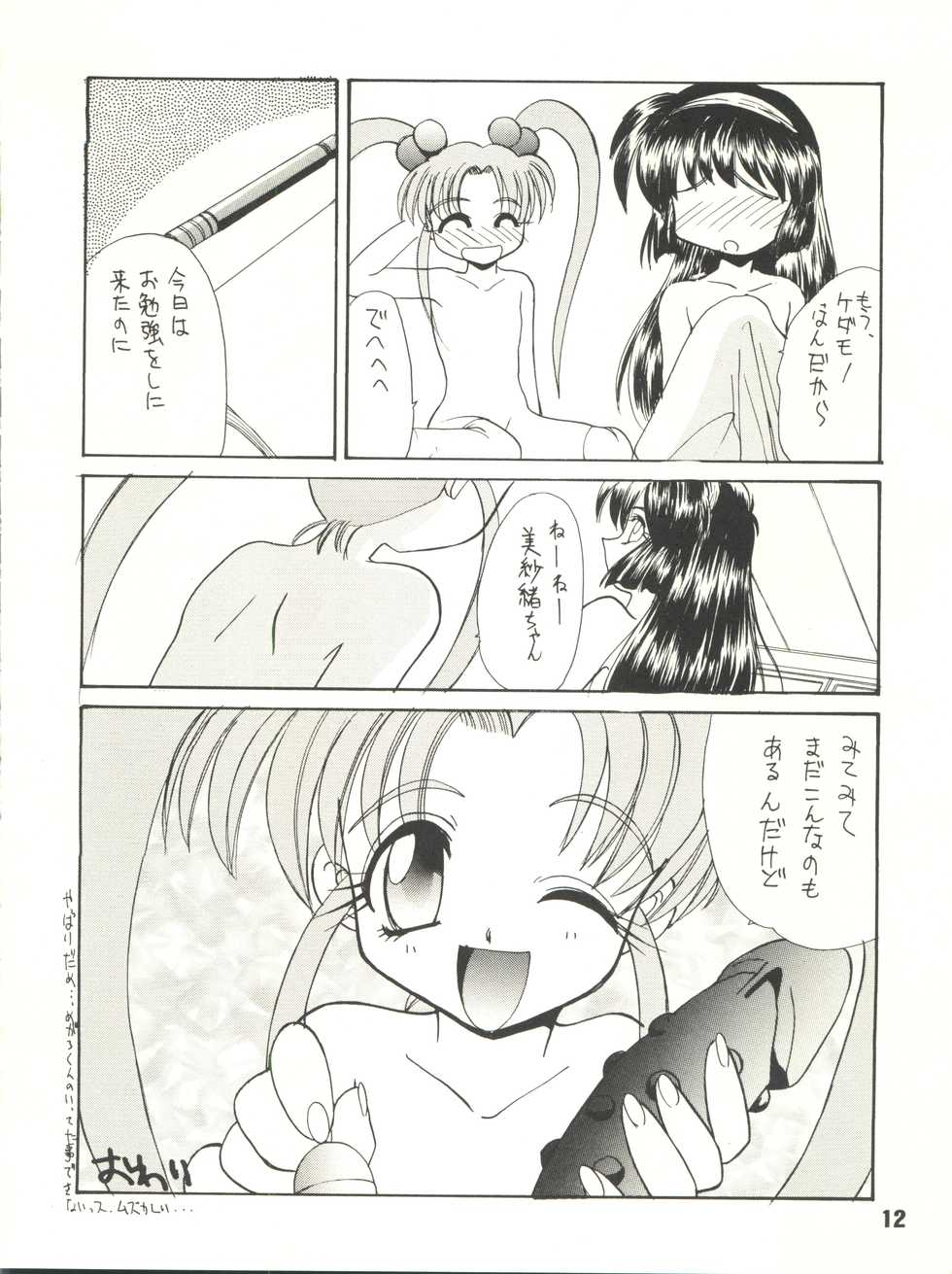 [Itaba Tatamiten (Itaba Hiroshi)] Gekkan Onii-chan Winter Special (Pretty Sammy, Midori no Makibao, Tokimeki Memorial) - Page 12