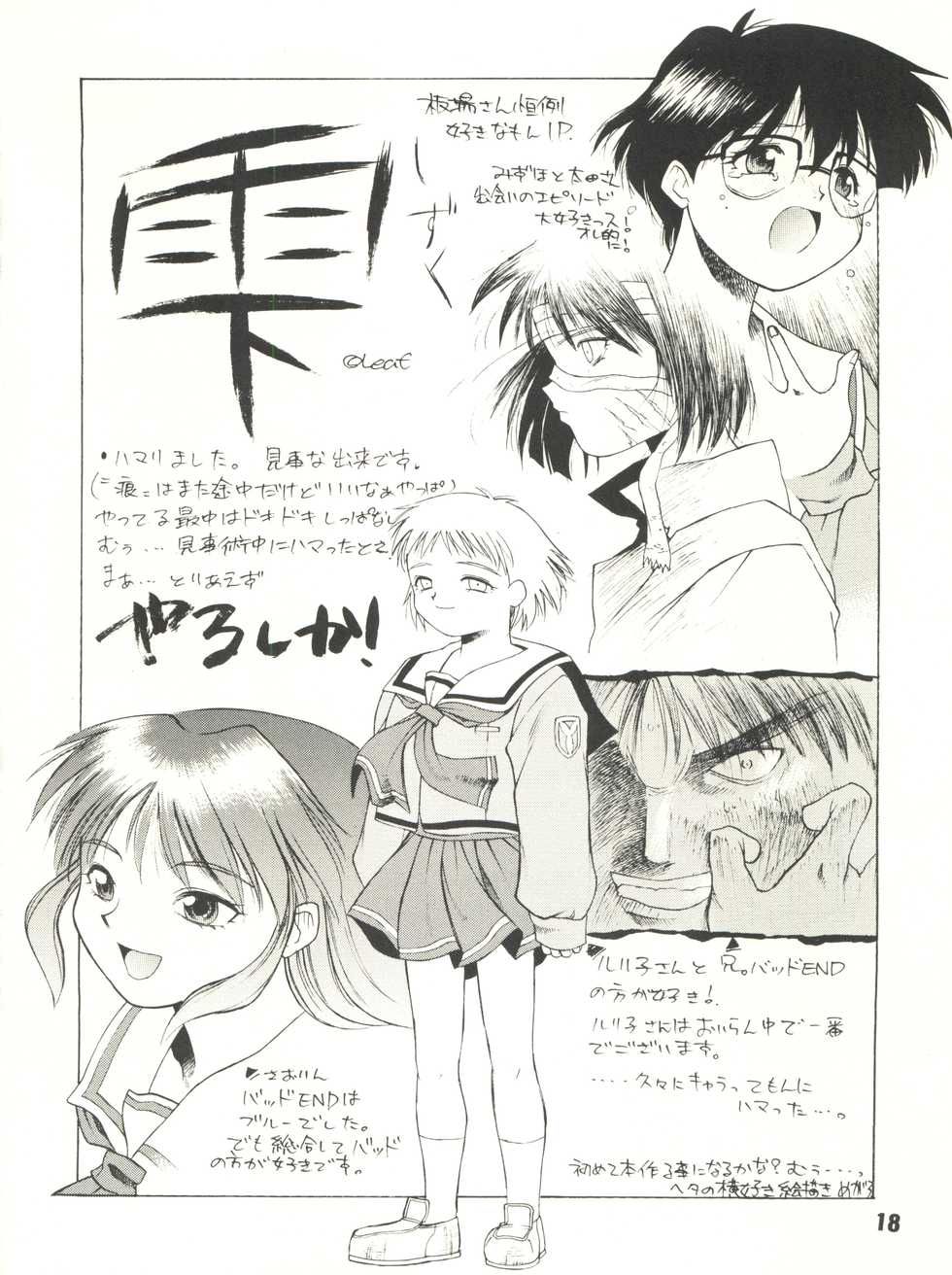 [Itaba Tatamiten (Itaba Hiroshi)] Gekkan Onii-chan Winter Special (Pretty Sammy, Midori no Makibao, Tokimeki Memorial) - Page 18
