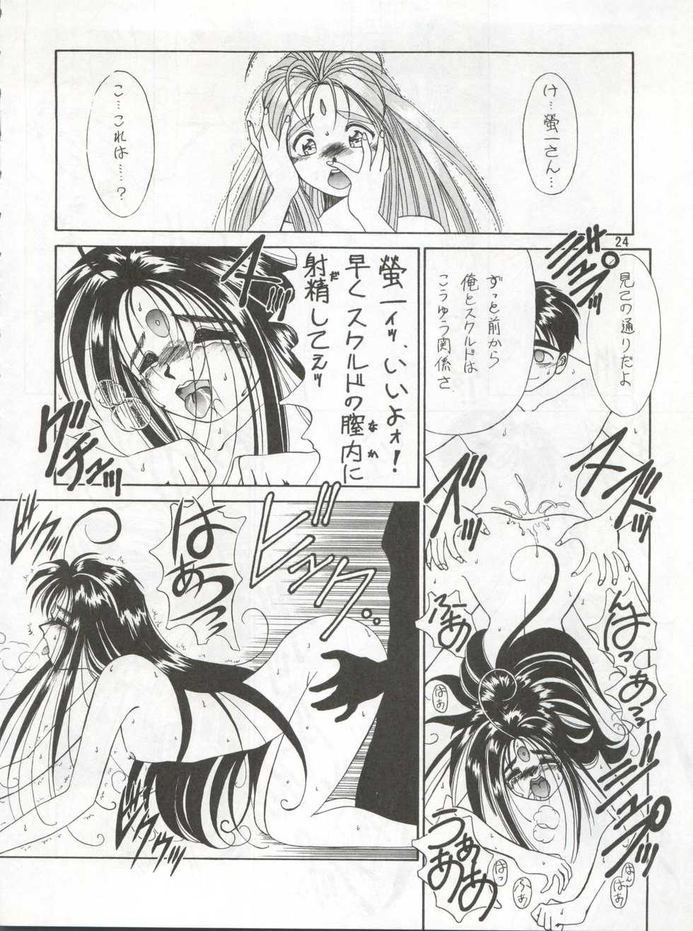 (C43) [Ariari no Nashinashi (Various)] SEE YOU AGAIN 9 (Bush Baby, Ah! My Goddess, Sailor Moon, Patlabor, Goldfish Warning) - Page 24