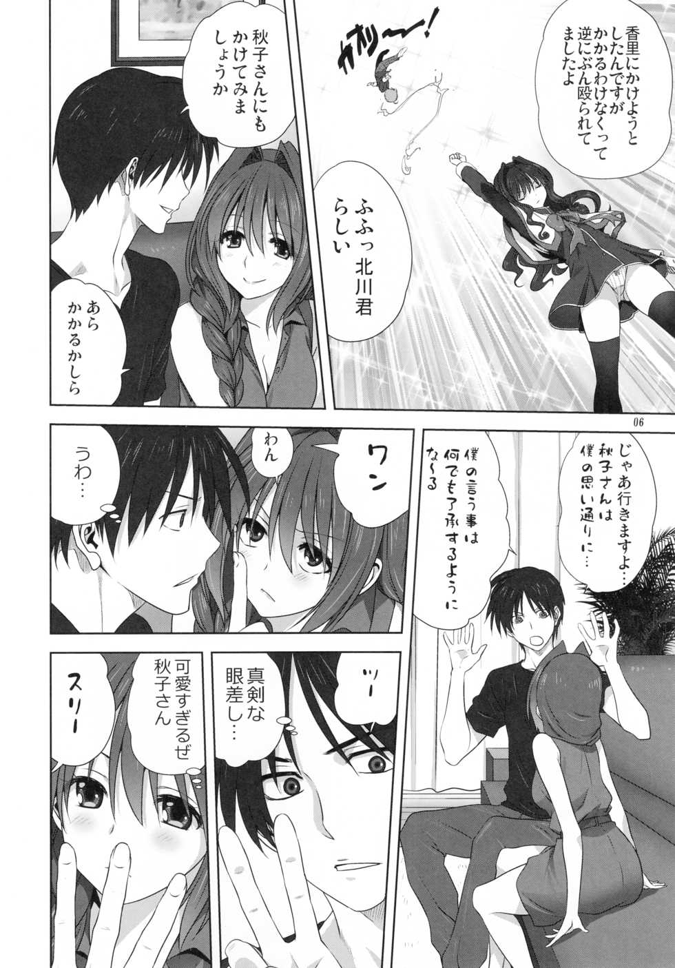 [Mitarashi Club (Mitarashi Kousei)] Akiko-san to Issho 22 (Kanon) - Page 5