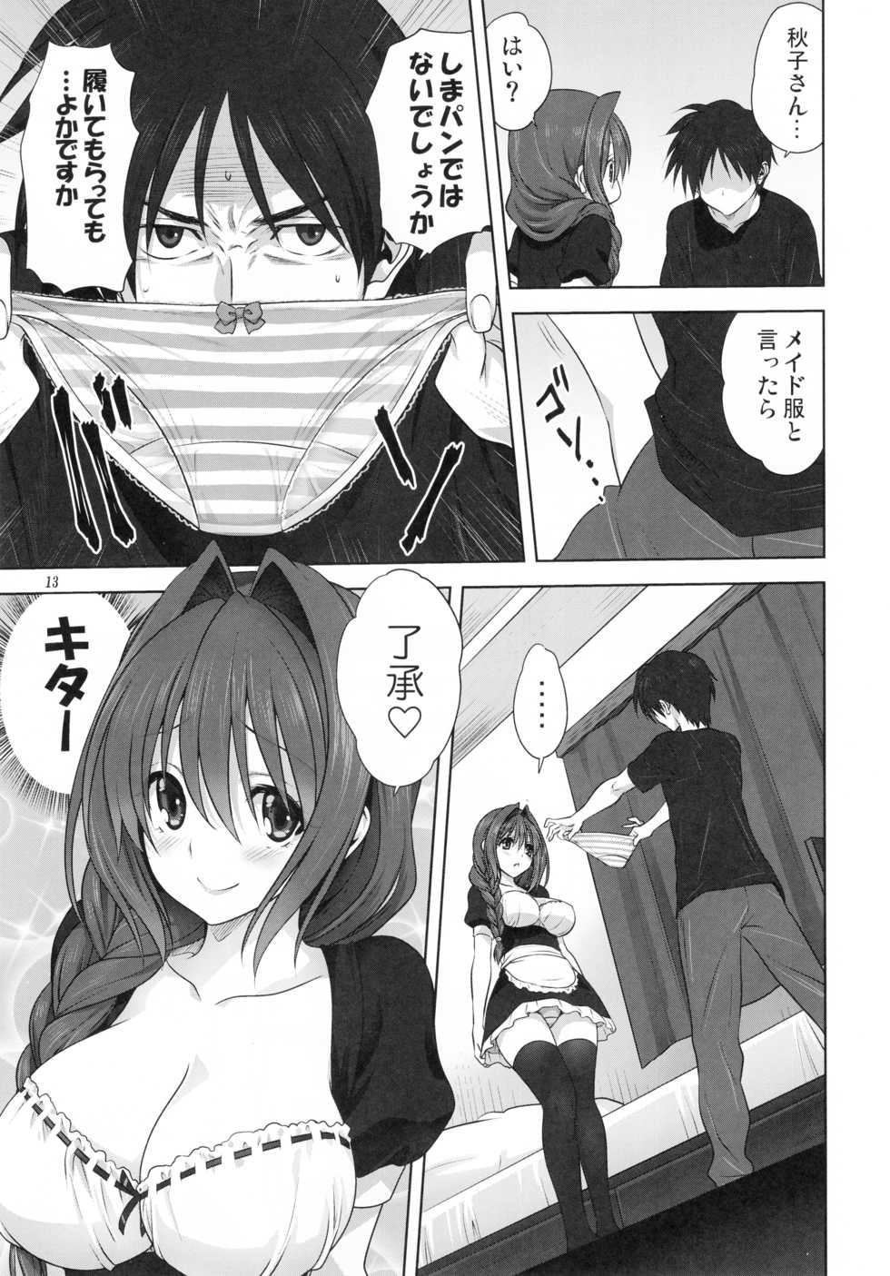 [Mitarashi Club (Mitarashi Kousei)] Akiko-san to Issho 22 (Kanon) - Page 12