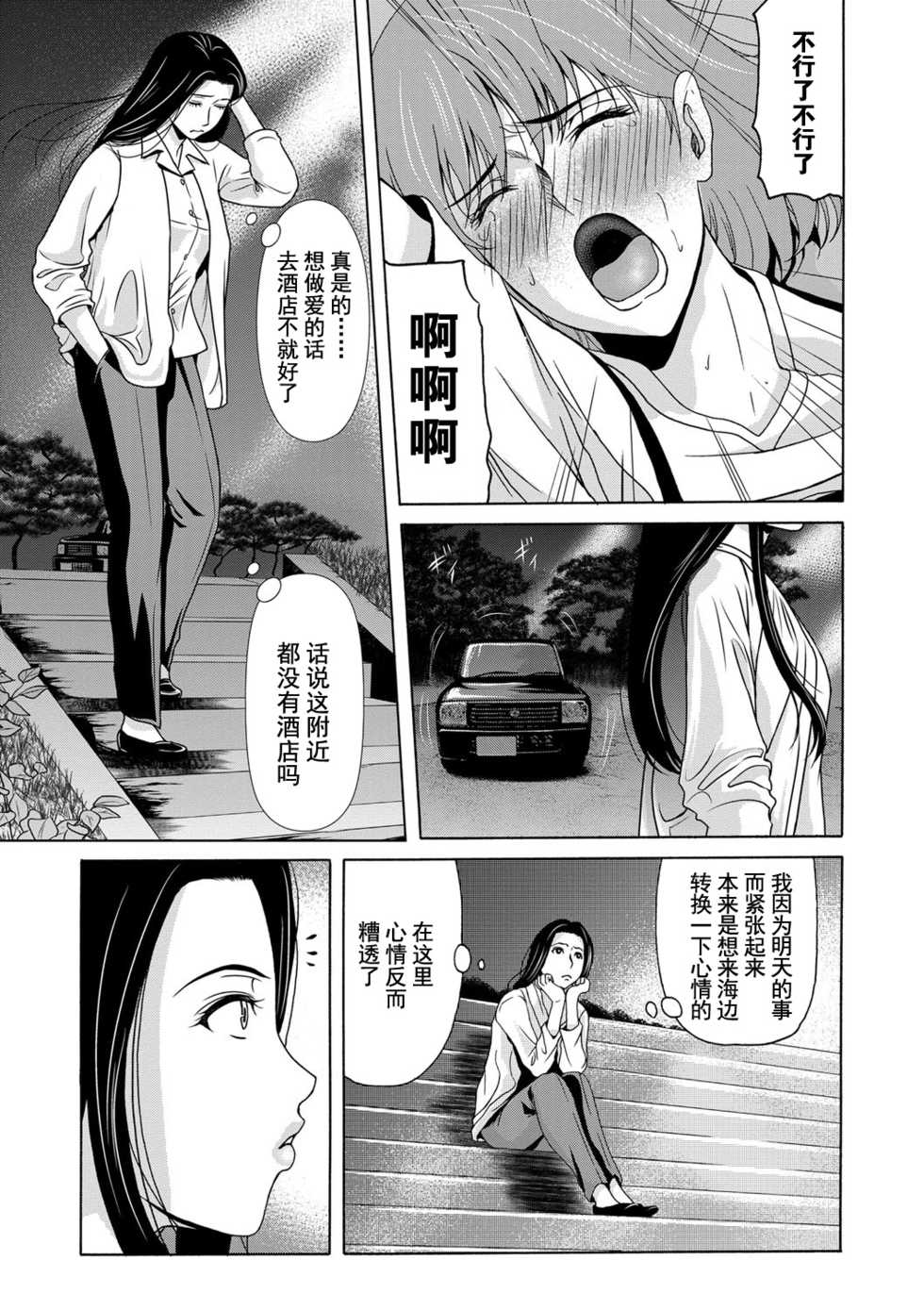 [Yokoyama Michiru] Ano Hi no Sensei Ch.001-004 [Chinese] [黑与白之间的我们] [Digital] - Page 5
