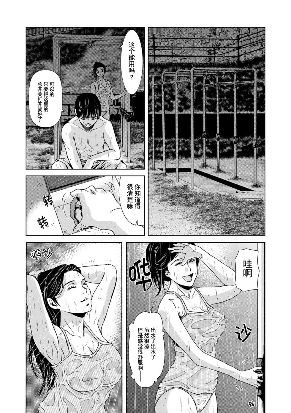 [Yokoyama Michiru] Ano Hi no Sensei Ch.001-004 [Chinese] [黑与白之间的我们] [Digital] - Page 28