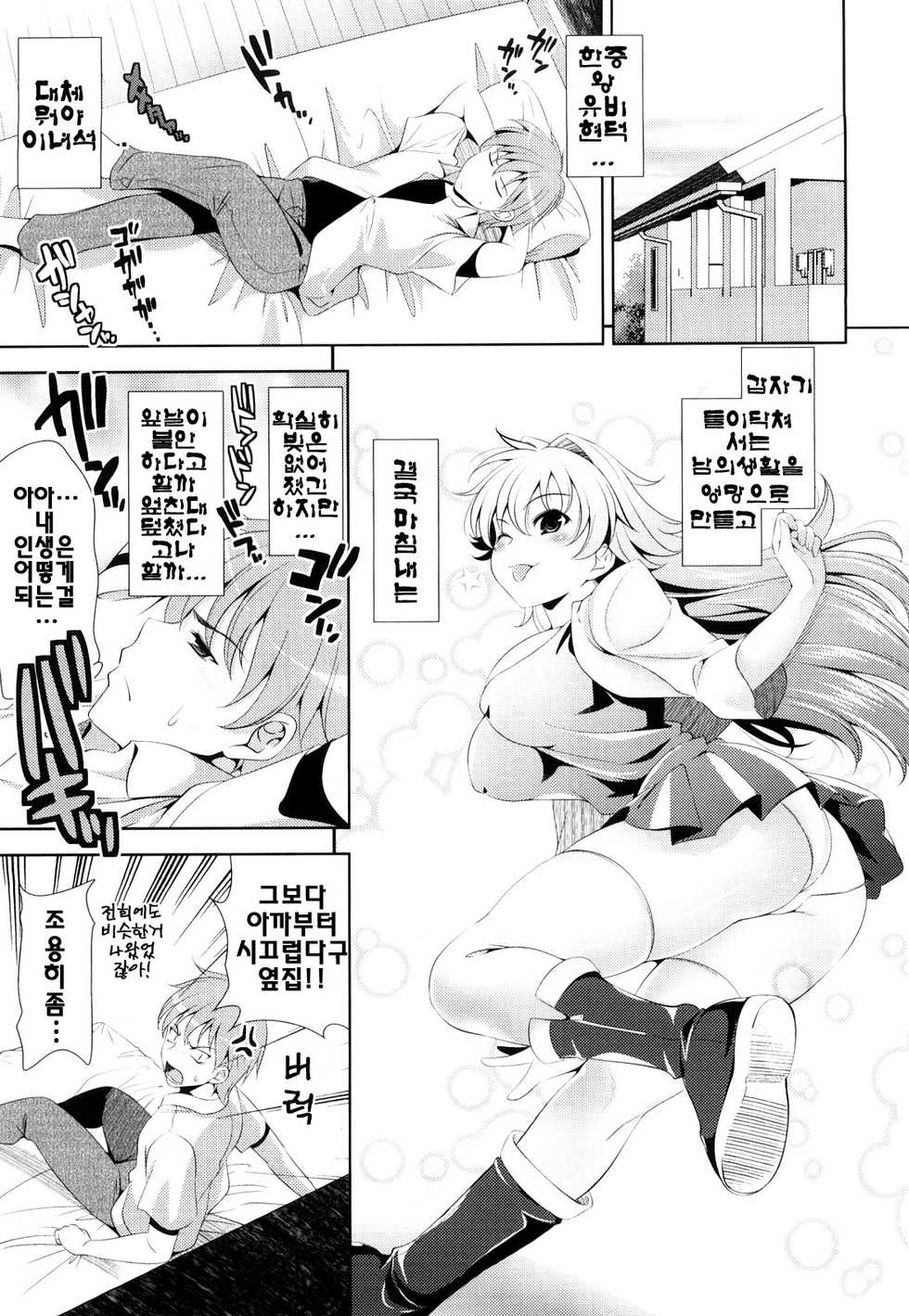 [Yasui Riosuke] Shocking Pink! | 쇼킹핑크! [Korean] [Decensored] [팀☆면갤] - Page 29