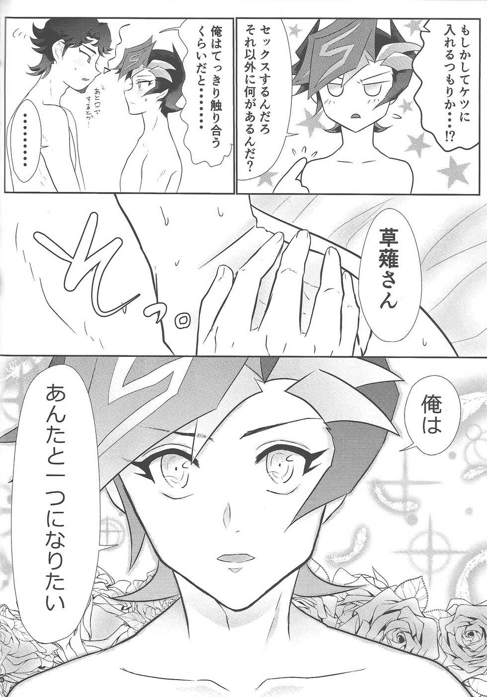 (Spark13) [marumokkou (Marmoko)] Hajimeyou ka. (Yu-Gi-Oh! VRAINS) - Page 5