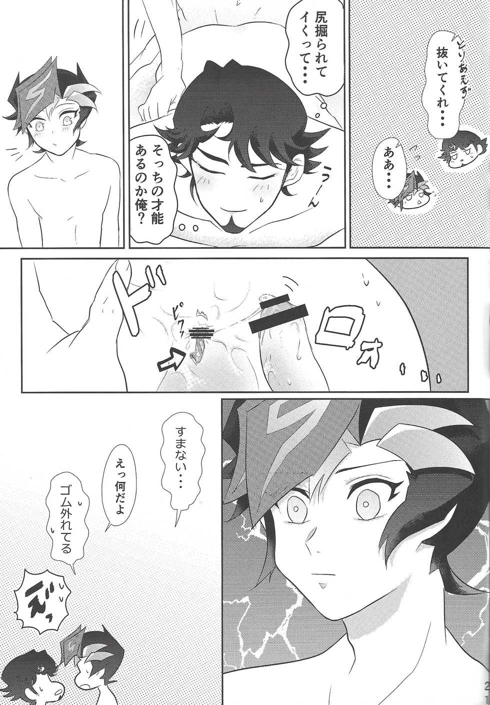 (Spark13) [marumokkou (Marmoko)] Hajimeyou ka. (Yu-Gi-Oh! VRAINS) - Page 20