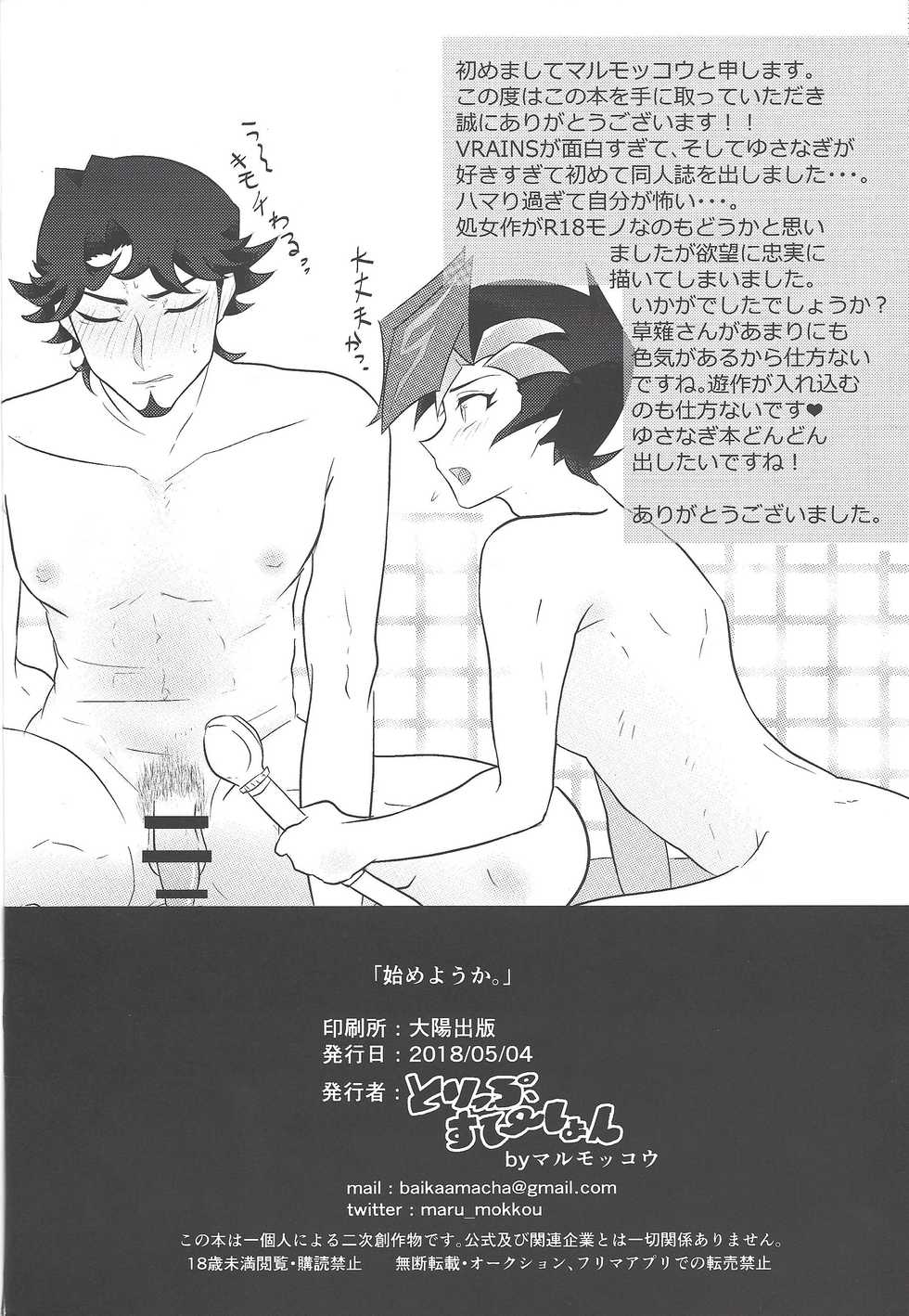 (Spark13) [marumokkou (Marmoko)] Hajimeyou ka. (Yu-Gi-Oh! VRAINS) - Page 21