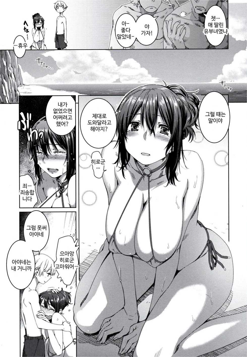 [Kishi Kaisei] Boku no! Itoko | 나의! 사촌 (Fushidara) [Korean] - Page 5