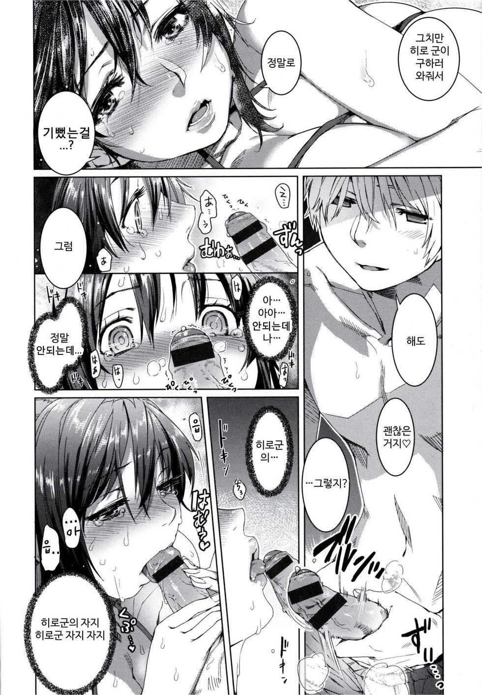 [Kishi Kaisei] Boku no! Itoko | 나의! 사촌 (Fushidara) [Korean] - Page 8