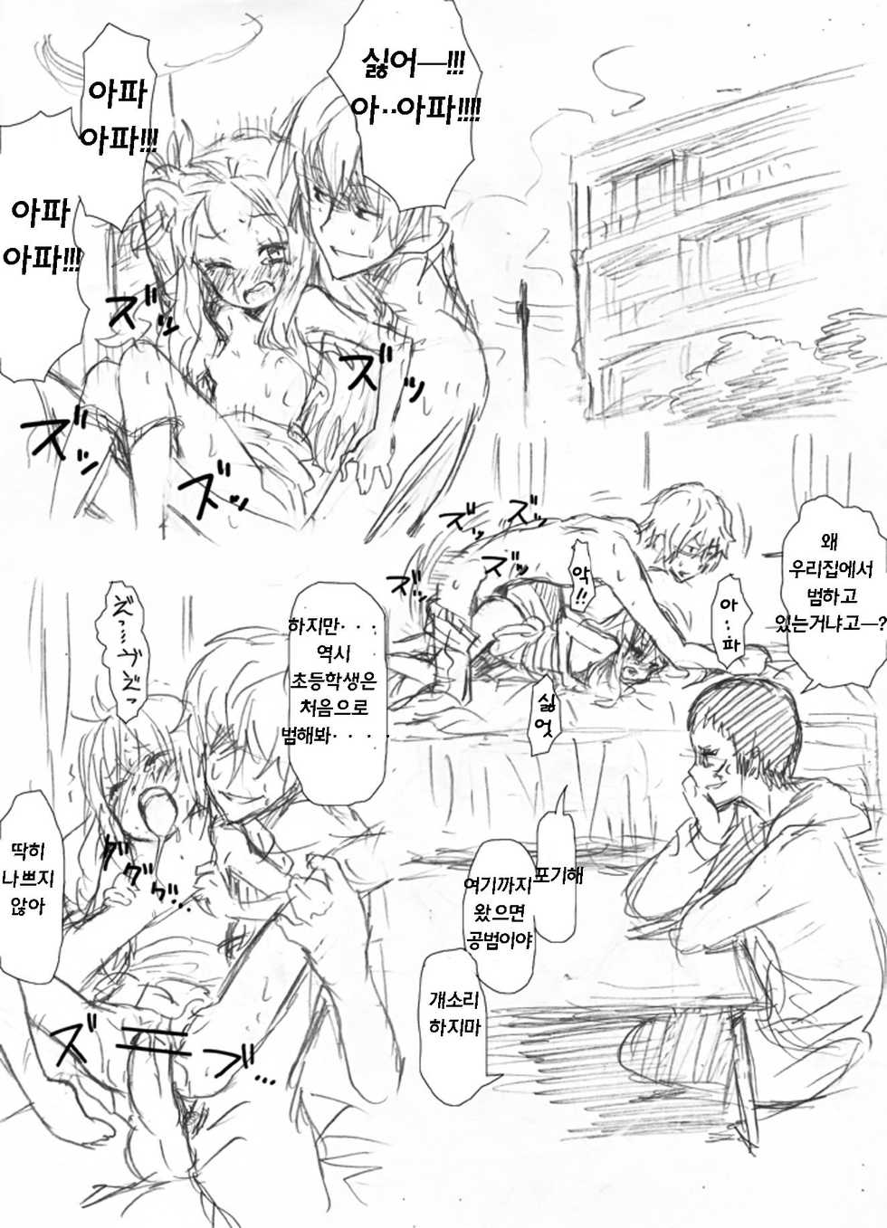 [Yanagida Fumita] Rape Rakugaki [Korean] - Page 4