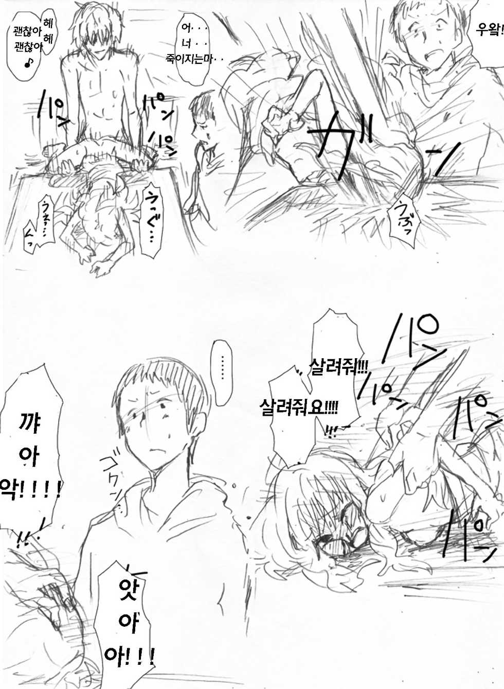 [Yanagida Fumita] Rape Rakugaki [Korean] - Page 5