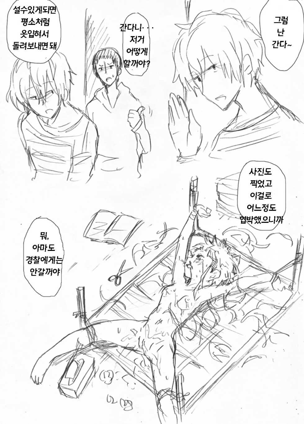 [Yanagida Fumita] Rape Rakugaki [Korean] - Page 6