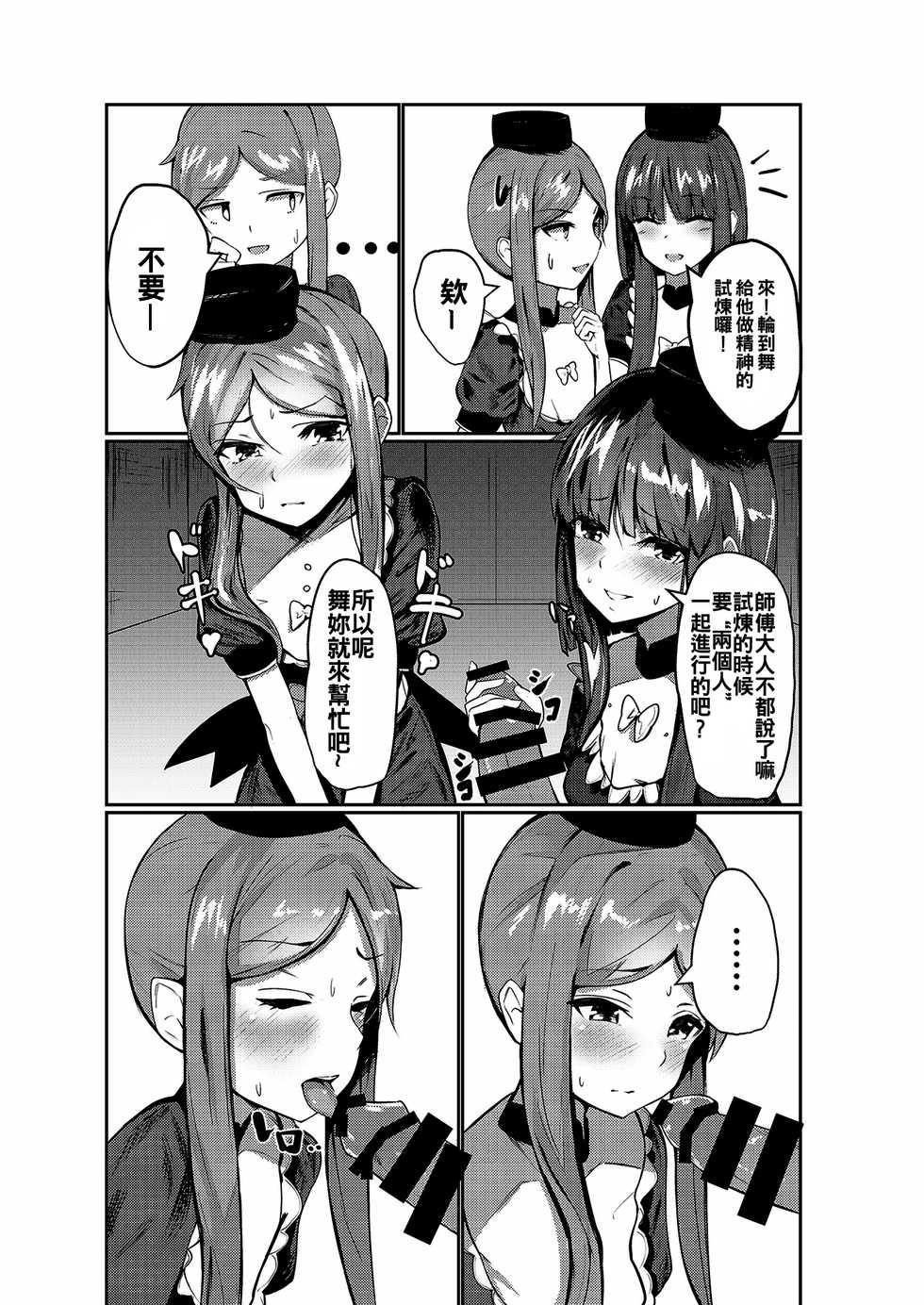 [Imasori Dondai (Us Them)] Totsuzen desu ga Test o Kaishi Suru yo!! (Touhou Project) [Chinese] [oo君個人漢化] [Digital] - Page 10