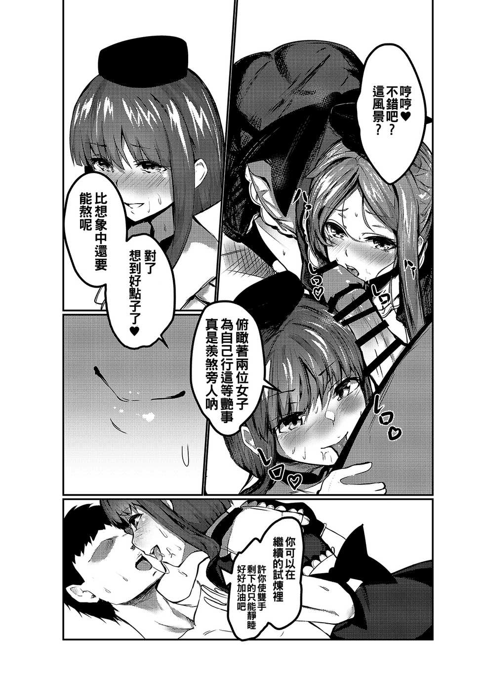 [Imasori Dondai (Us Them)] Totsuzen desu ga Test o Kaishi Suru yo!! (Touhou Project) [Chinese] [oo君個人漢化] [Digital] - Page 11