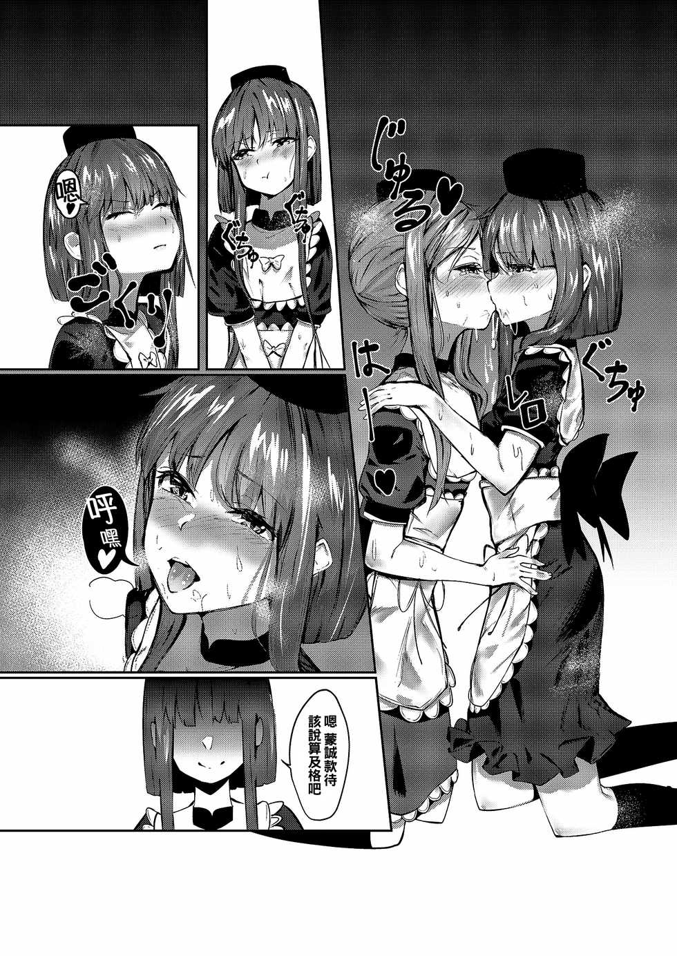 [Imasori Dondai (Us Them)] Totsuzen desu ga Test o Kaishi Suru yo!! (Touhou Project) [Chinese] [oo君個人漢化] [Digital] - Page 14