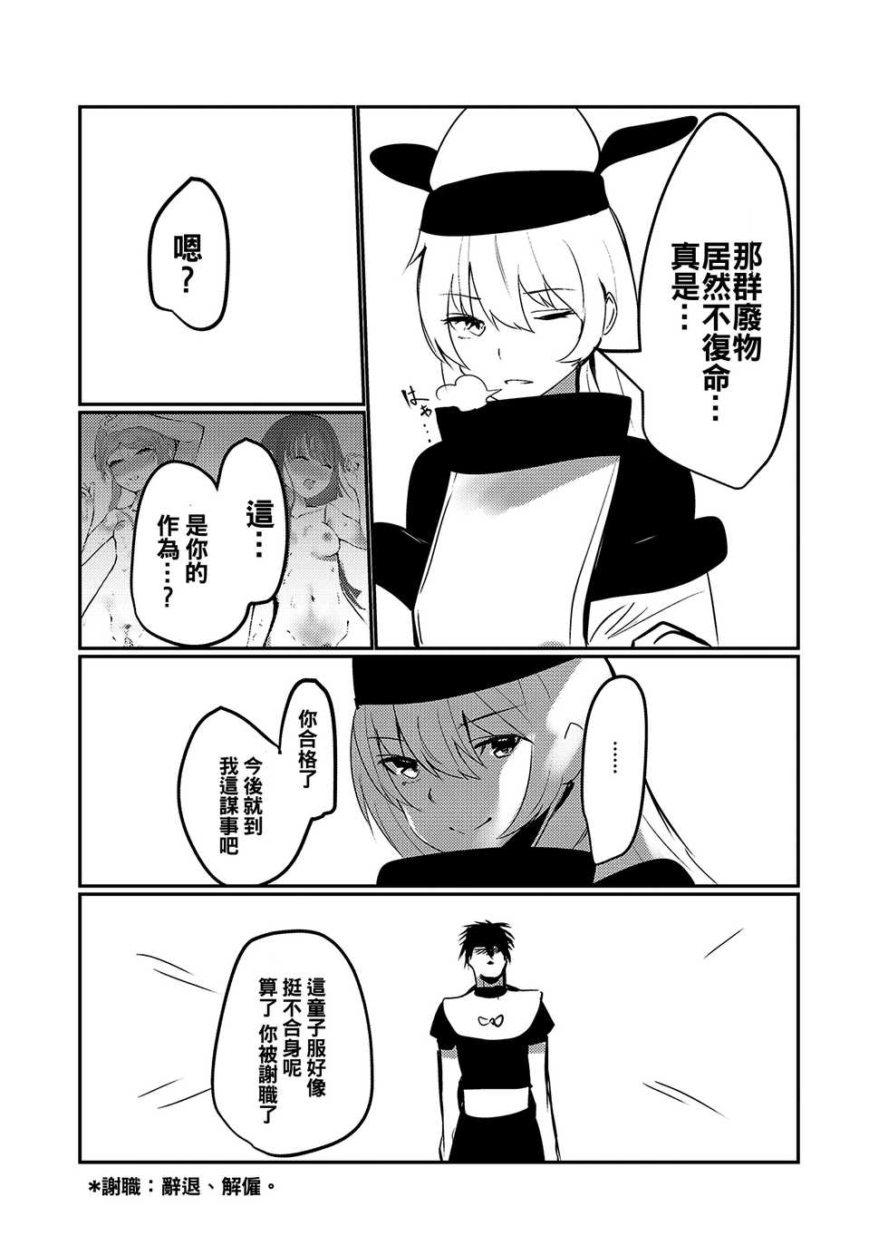 [Imasori Dondai (Us Them)] Totsuzen desu ga Test o Kaishi Suru yo!! (Touhou Project) [Chinese] [oo君個人漢化] [Digital] - Page 24
