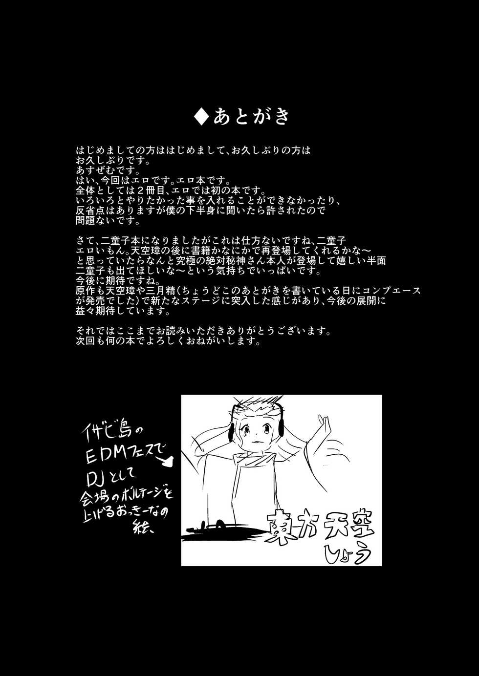 [Imasori Dondai (Us Them)] Totsuzen desu ga Test o Kaishi Suru yo!! (Touhou Project) [Chinese] [oo君個人漢化] [Digital] - Page 25