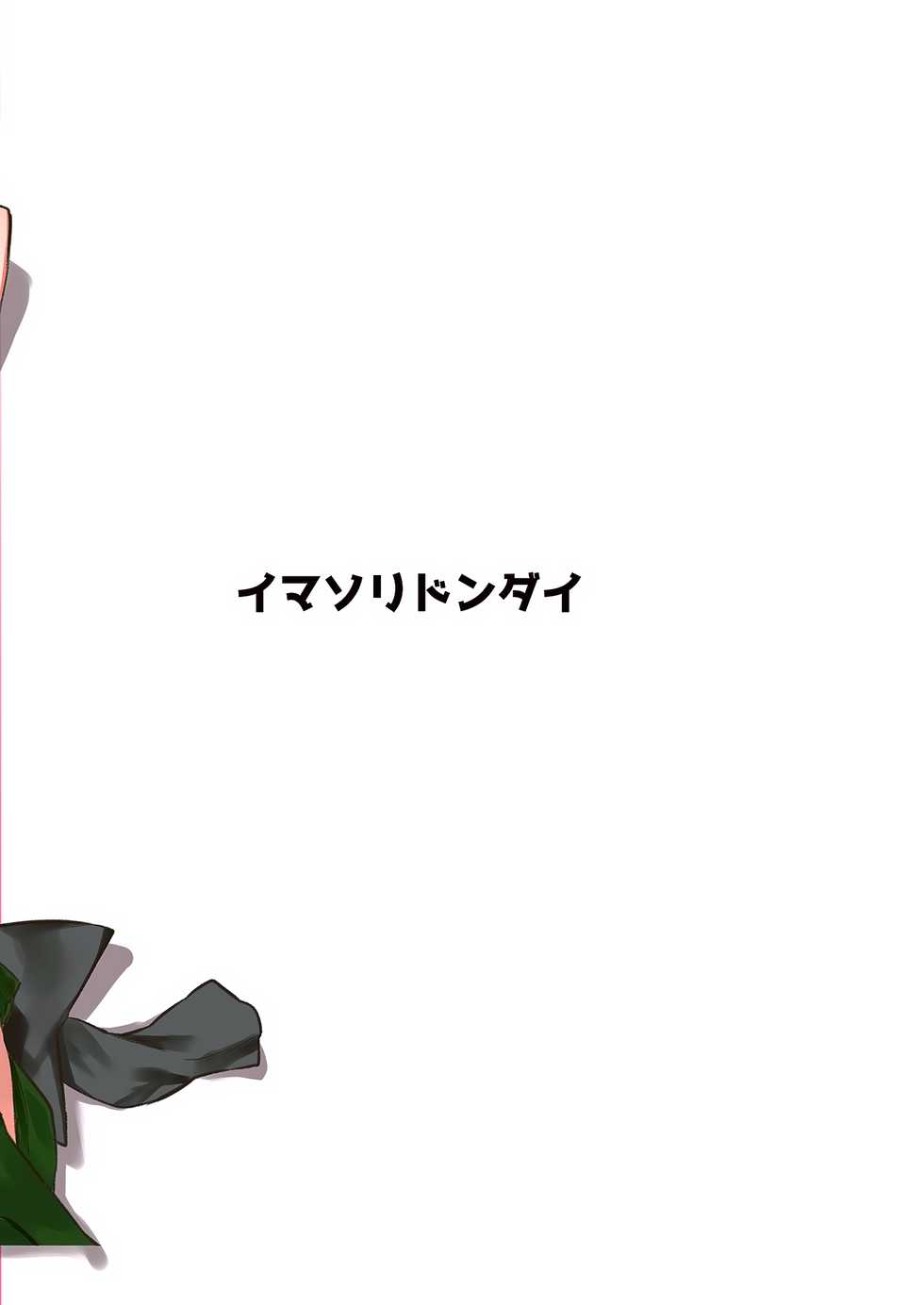 [Imasori Dondai (Us Them)] Totsuzen desu ga Test o Kaishi Suru yo!! (Touhou Project) [Chinese] [oo君個人漢化] [Digital] - Page 28